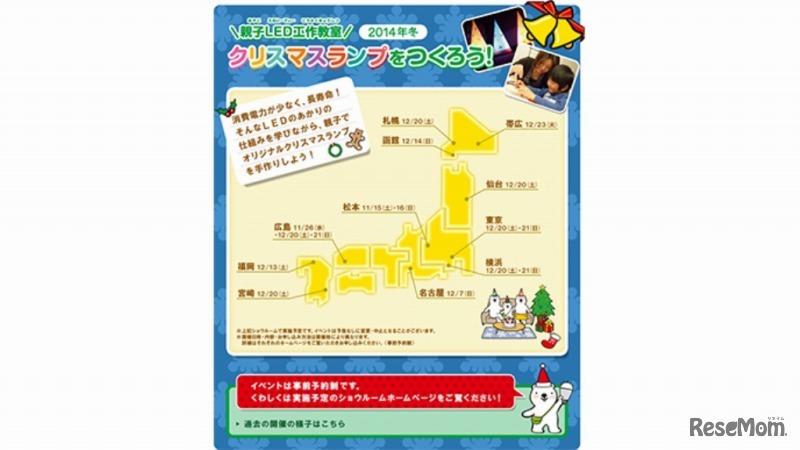パナソニック・親子LED工作教室「クリスマスランプをつくろう！」