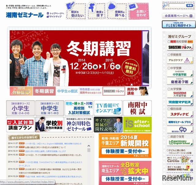 湘南ゼミナールのホームページ