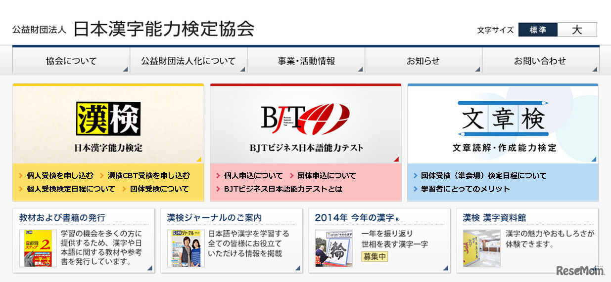 日本漢字能力検定協会