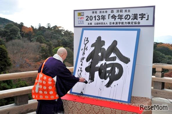今年の漢字（2013年）