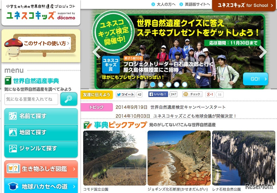 ユネスコキッズ、Webサイト