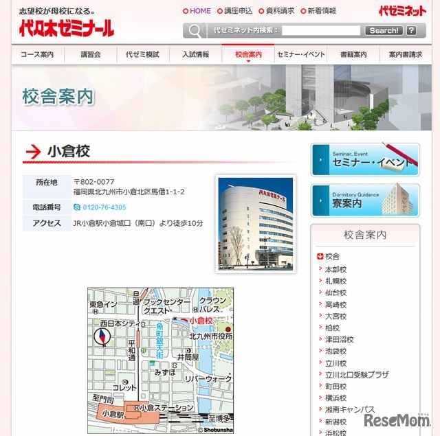 代々木ゼミナール小倉校