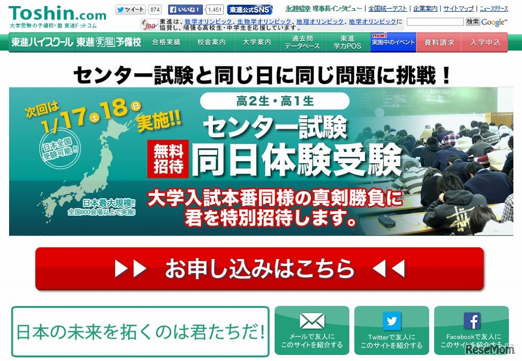 センター試験同日体験受験