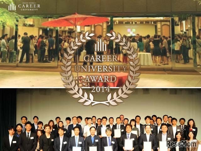 キャリア大学アワード2014
