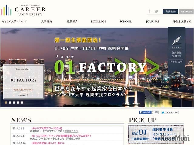 キャリア大学ホームページ