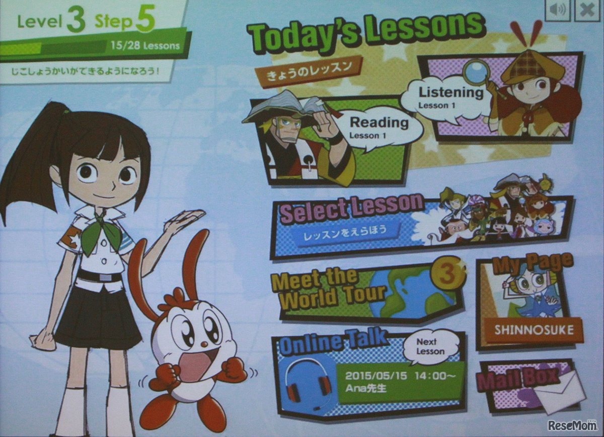 Challege English、レッスンは自分のペースで受けられる