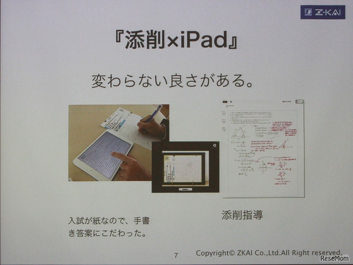 iPadスタイル、入試において記述式のペーパーテストは重要、手書き答案にこだわるZ会