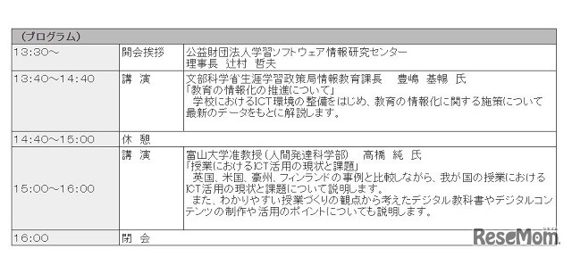情報教育コンファレンス　スケジュール