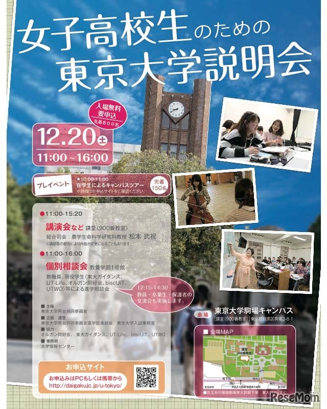 女子高校生のための東京大学説明会