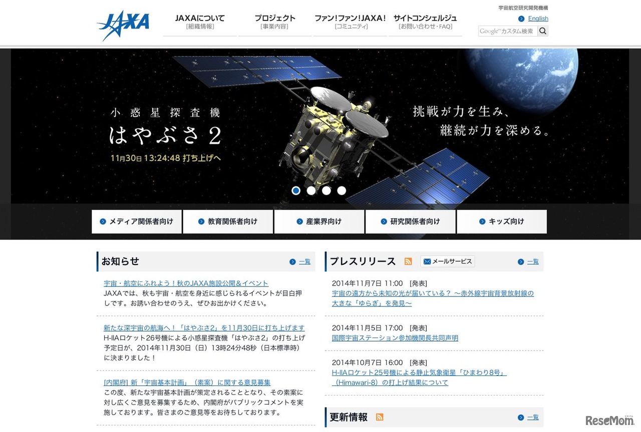 JAXAホームページ
