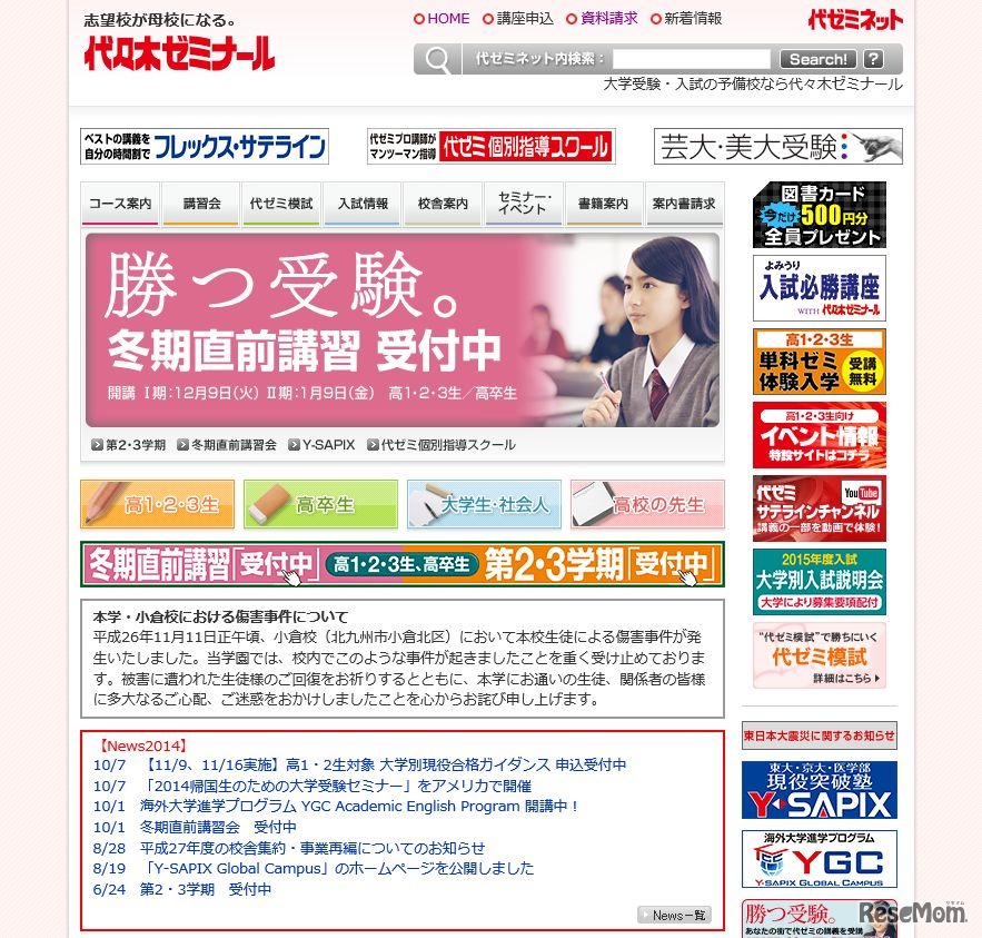 代々木ゼミナール　ホームページ