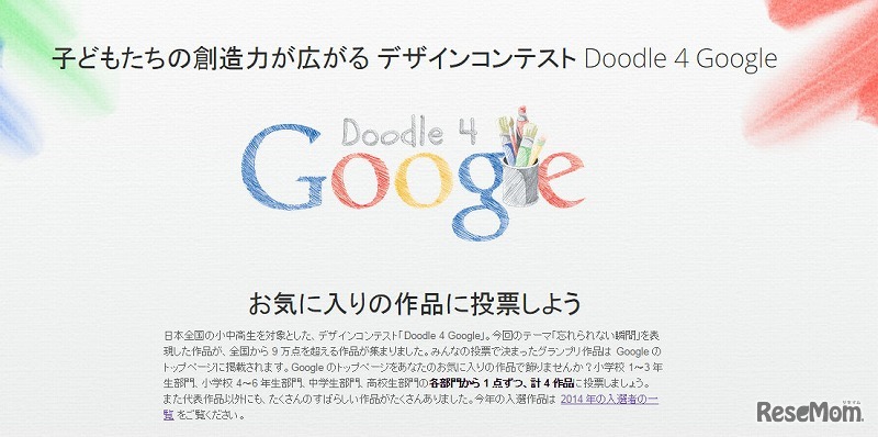 Doodle 4 Google