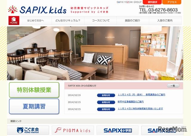 サピックスキッズのホームページ