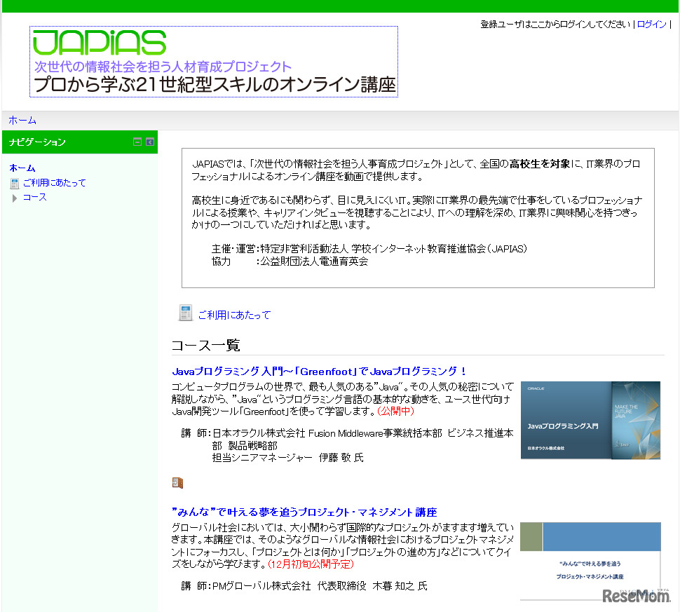 プロから学ぶ21世紀型スキル