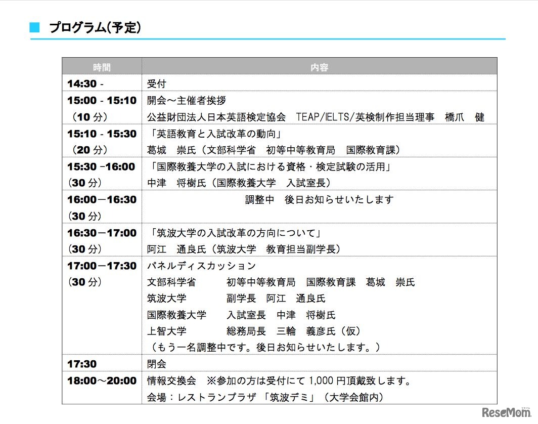 プログラム内容（予定）