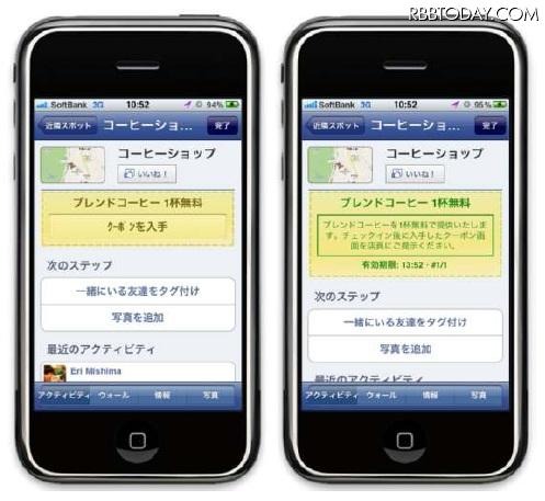 Facebookチェックインクーポン Facebookチェックインクーポン