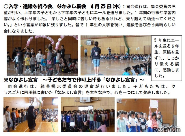 群馬県高崎市立塚沢小学校の事例