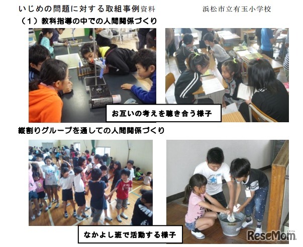 浜松市立有玉小学校の事例