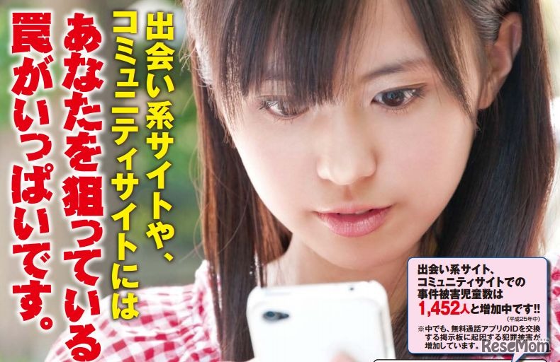 警察庁サイバー犯罪対策「サイバー犯罪防止広報パンフレット」