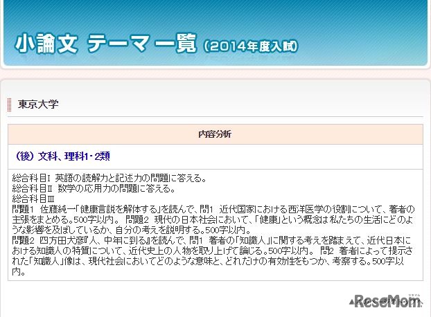 東京大学で出題された小論文
