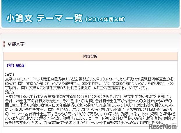京都大学で出題された小論文