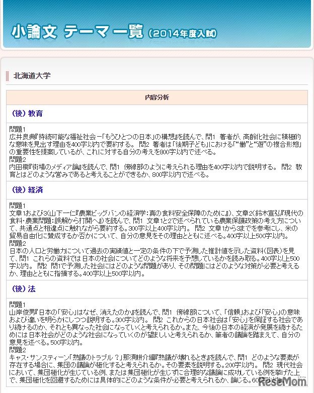 北海道大学で出題された小論文