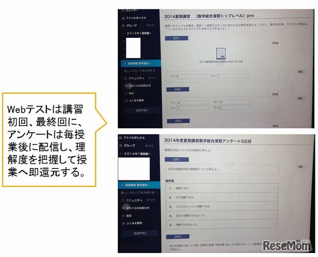 Webテスト・アンケート機能（桜丘中学・高等学校）