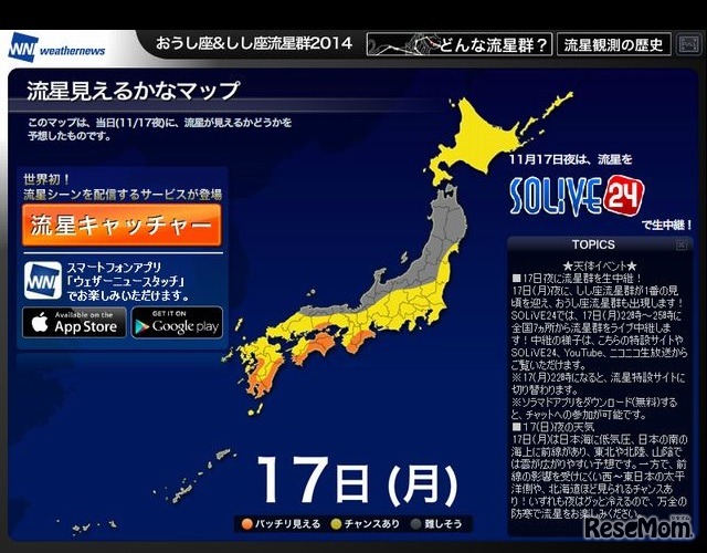 ウェザーニューズの「流星見えるかなマップ」