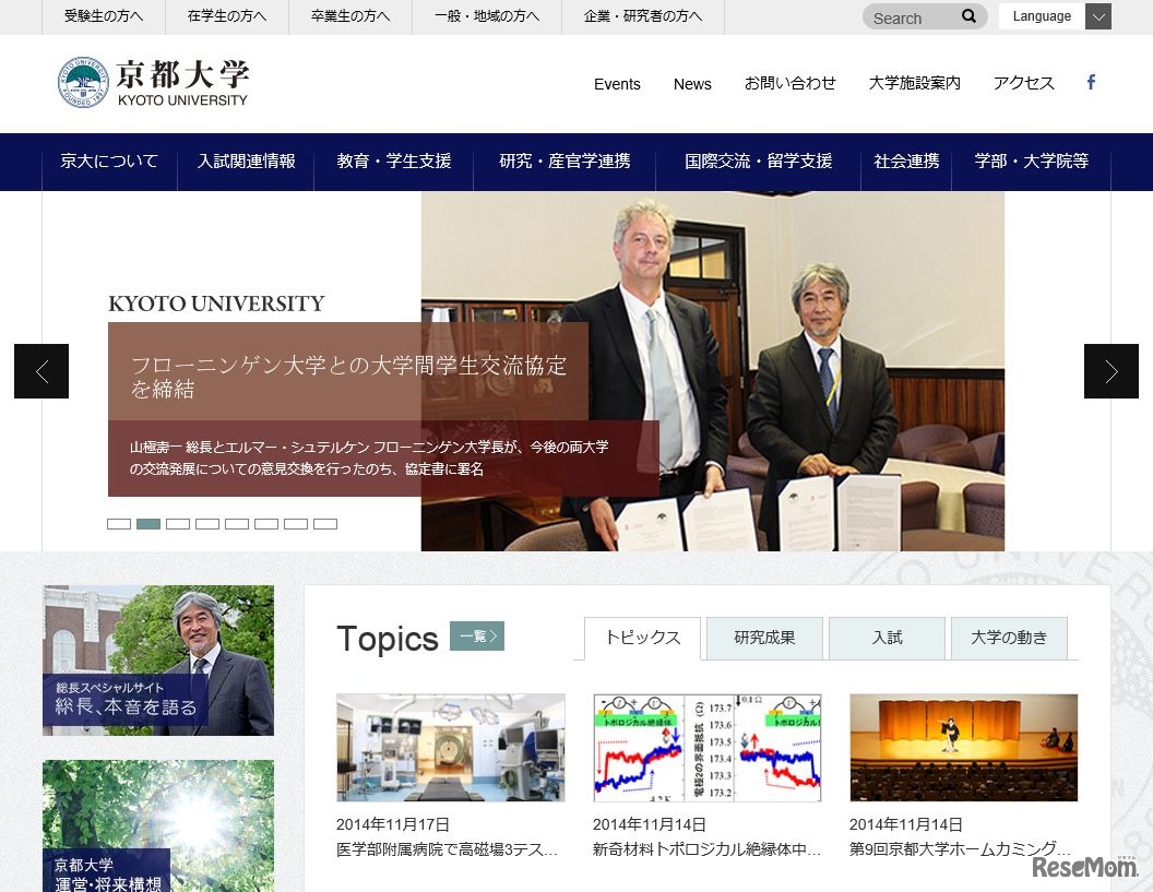 京都大学　ホームページ