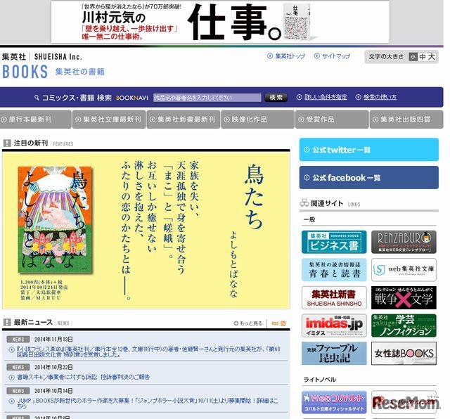 集英社のホームページ