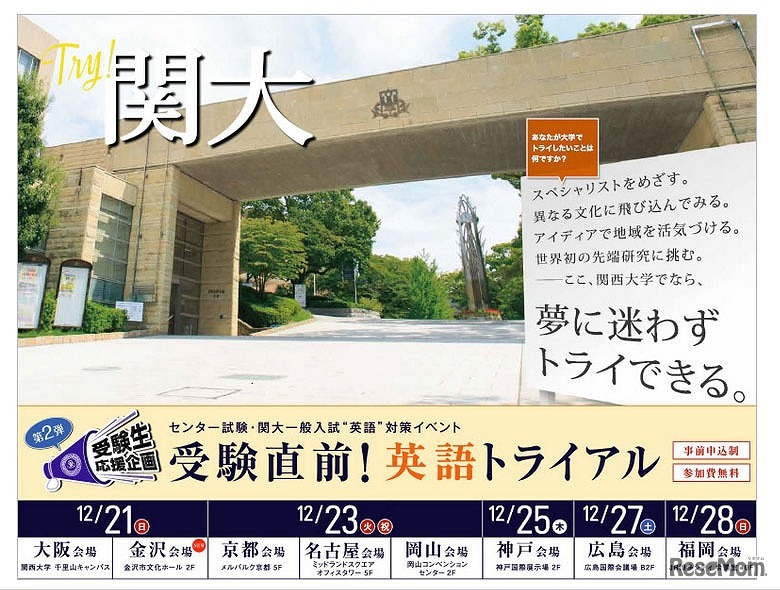 関西大学　受験直前！英語トライアル