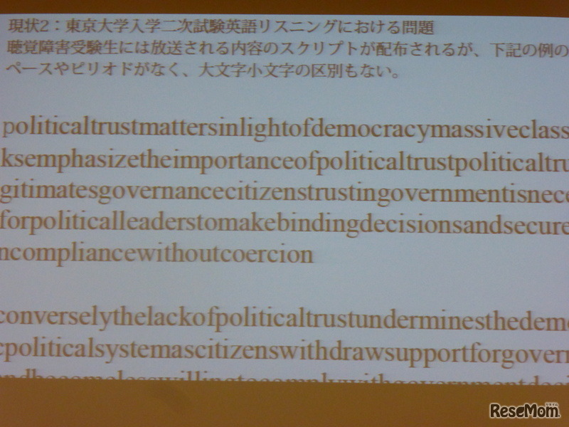 聴覚障害受験生に出されるリスニング問題のスクリプト（一部）