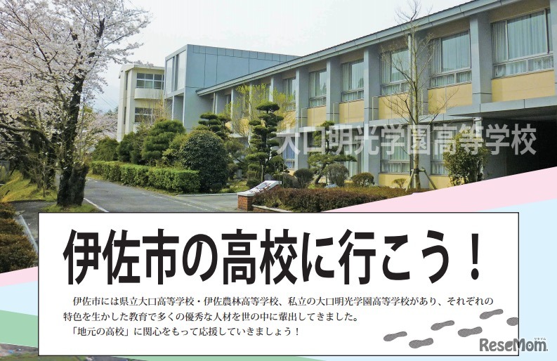 鹿児島県伊佐市の広報誌「いさ」