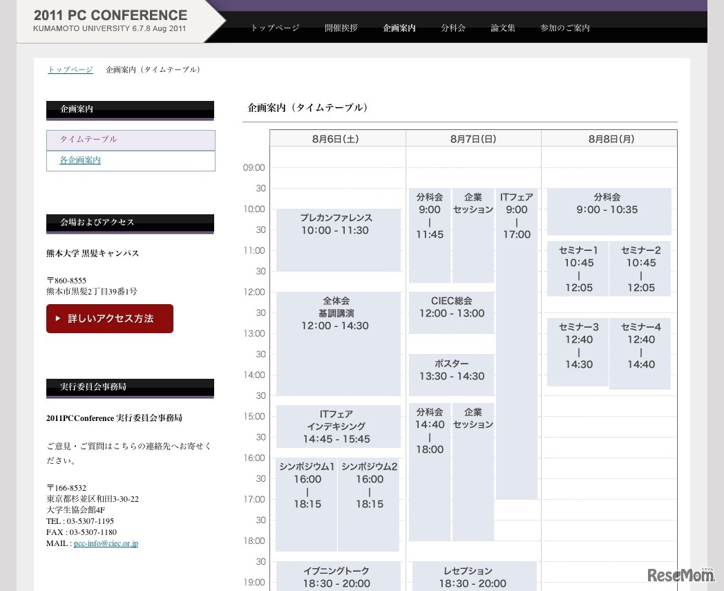 企画案内（タイムテーブル）