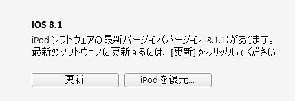 iTunesでの通知画面