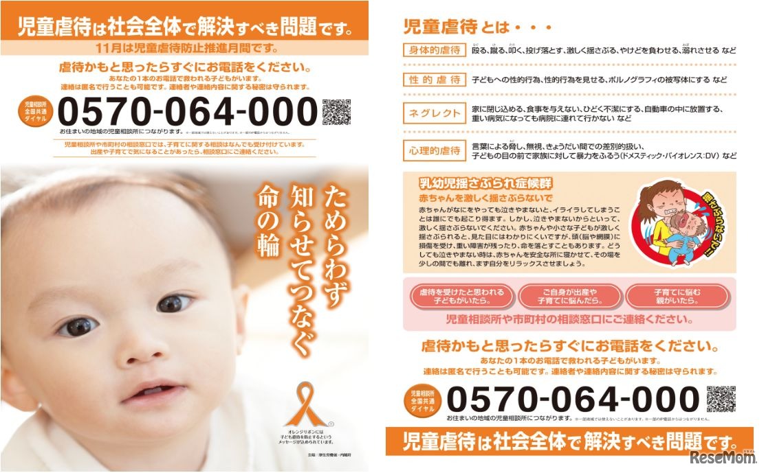 「児童虐待防止推進月間」リーフレット