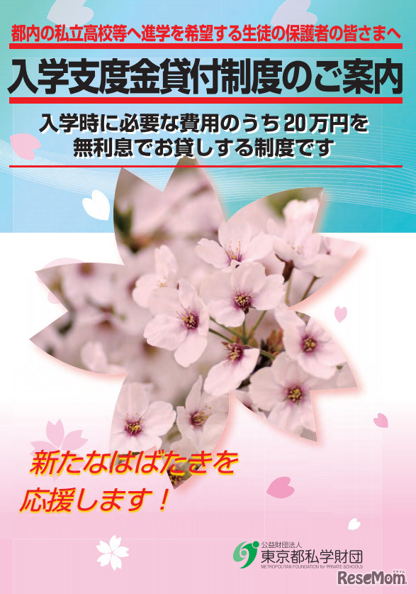 私立高等学校等入学支度金の貸付事業