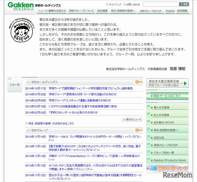 学研ホールディングスのホームページ