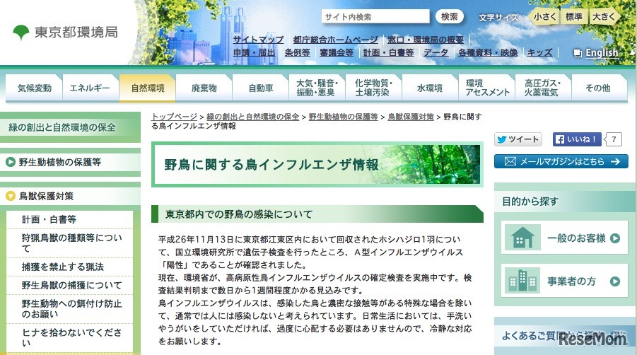 東京都環境局、Webサイト