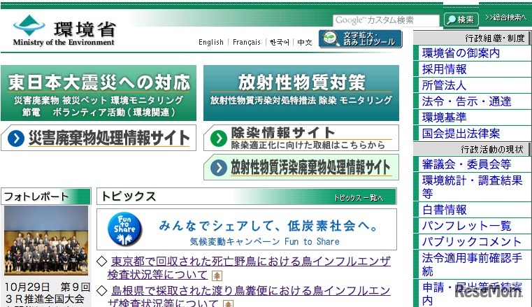 環境省、Webサイト