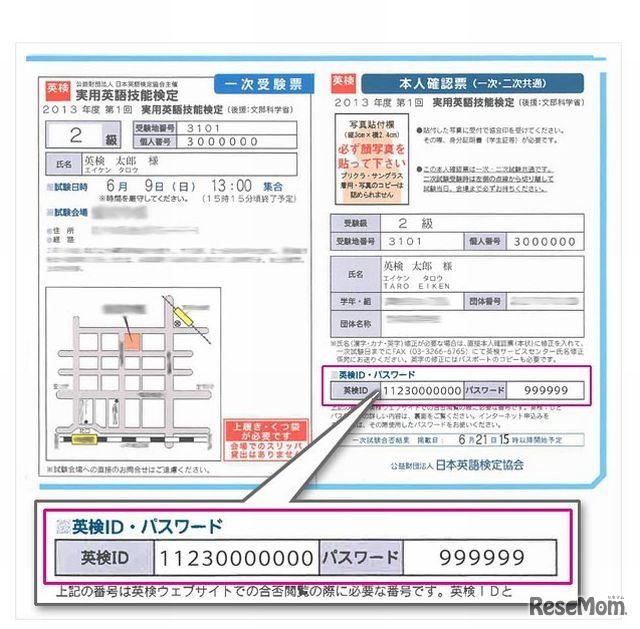 英検IDの記載場所（受験票・本人確認票）