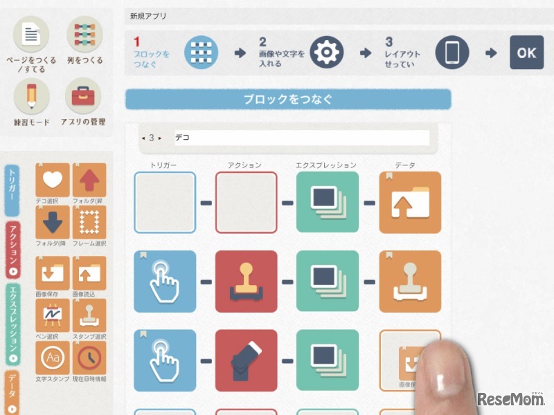 JointAppsの操作画面