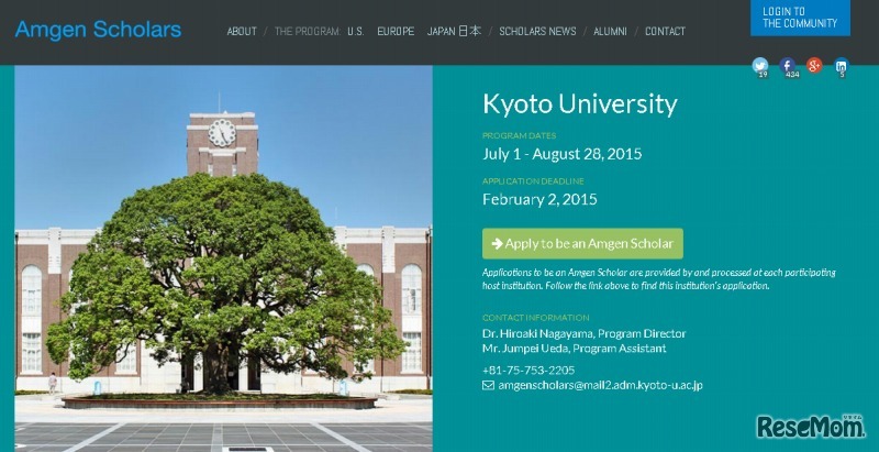 アムジェン・スカラーズ・プログラム（WEBサイト）