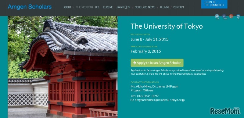 アムジェン・スカラーズ・プログラム（WEBサイト）