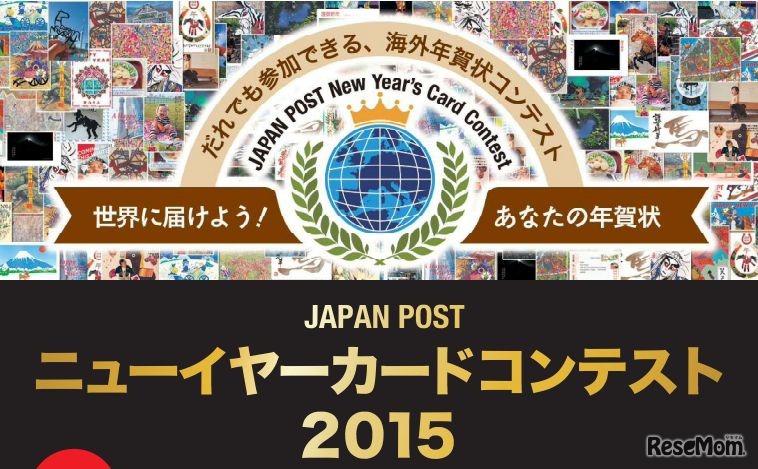 JAPAN POST ニューイヤーカードコンテスト2015