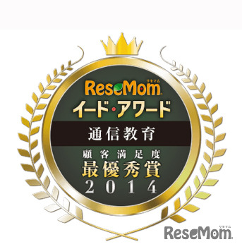 イード・アワード2014 通信教育