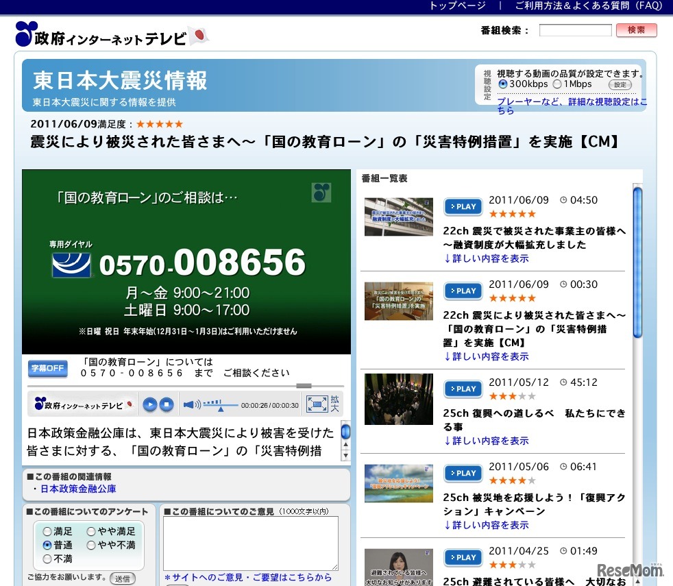 政府インターネットテレビ