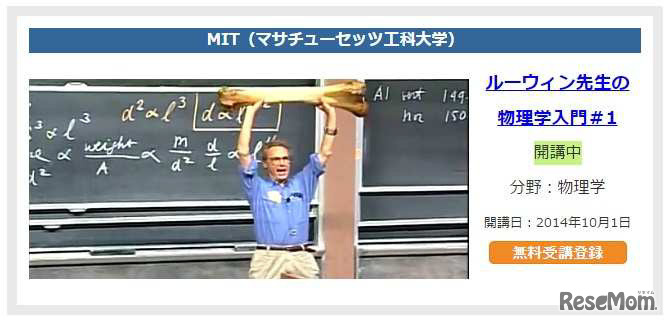 ルーウィン先生の物理学入門＃1