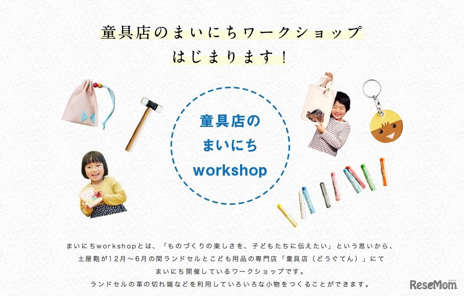 まいにちworkshop