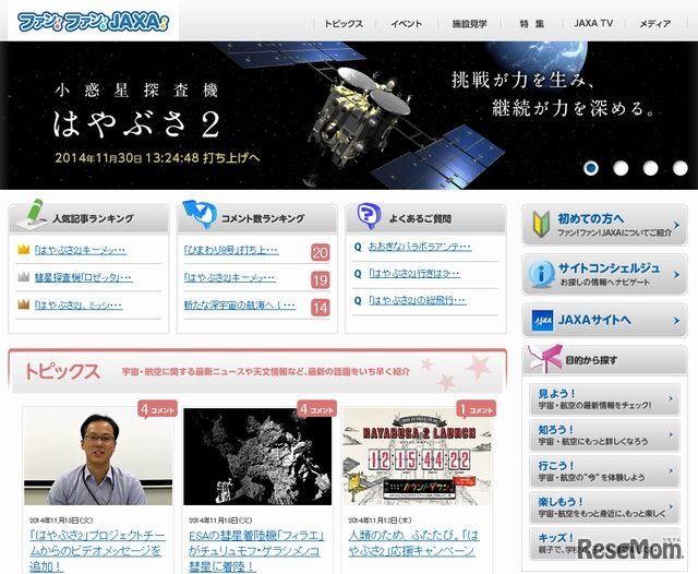 ファン！ファン！JAXA！